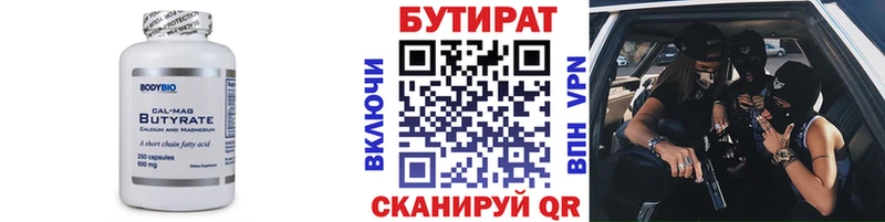 Бутират GHB  дарнет шоп  Кимовск 