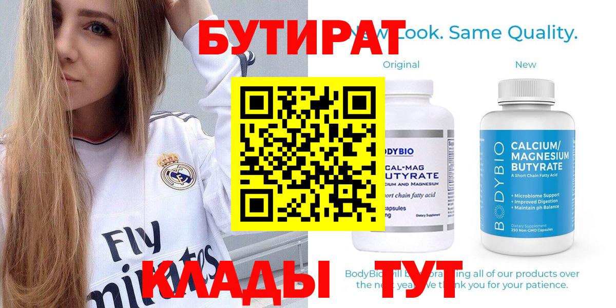 Бутират вода  Вход с VPN  Кимовск 