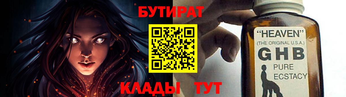 Бутират буратино Кимовск
