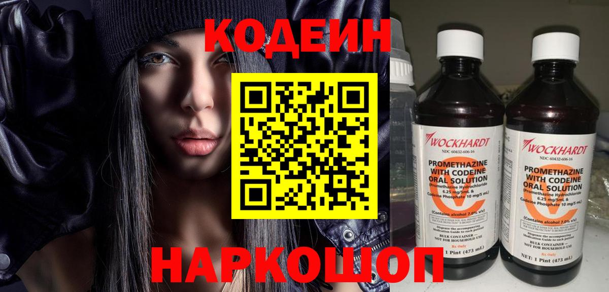 Кодеин напиток Lean (лин) Кимовск
