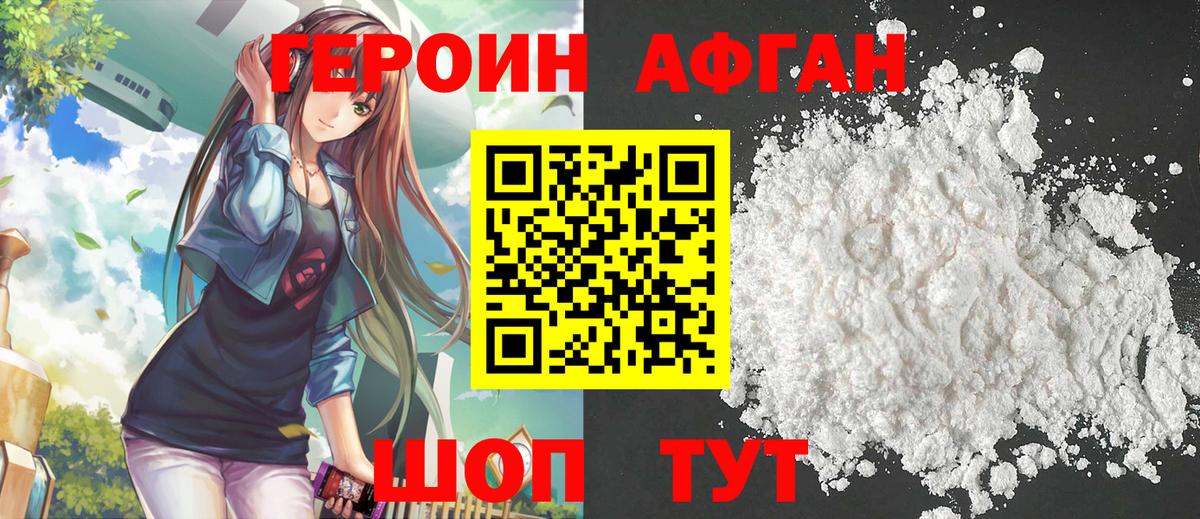 Героин белый Кимовск