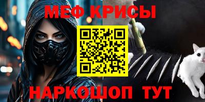 мяу мяу кристалл Дубна