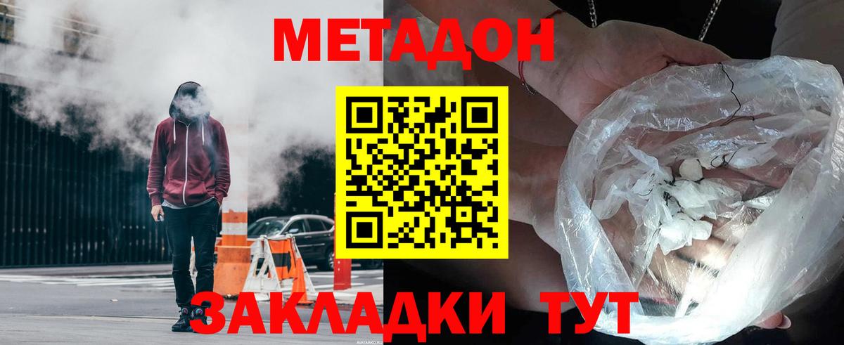 МЕТАДОН methadone  Метадон methadone  Вход с VPN  ОМГ ОМГ вход  Кимовск 